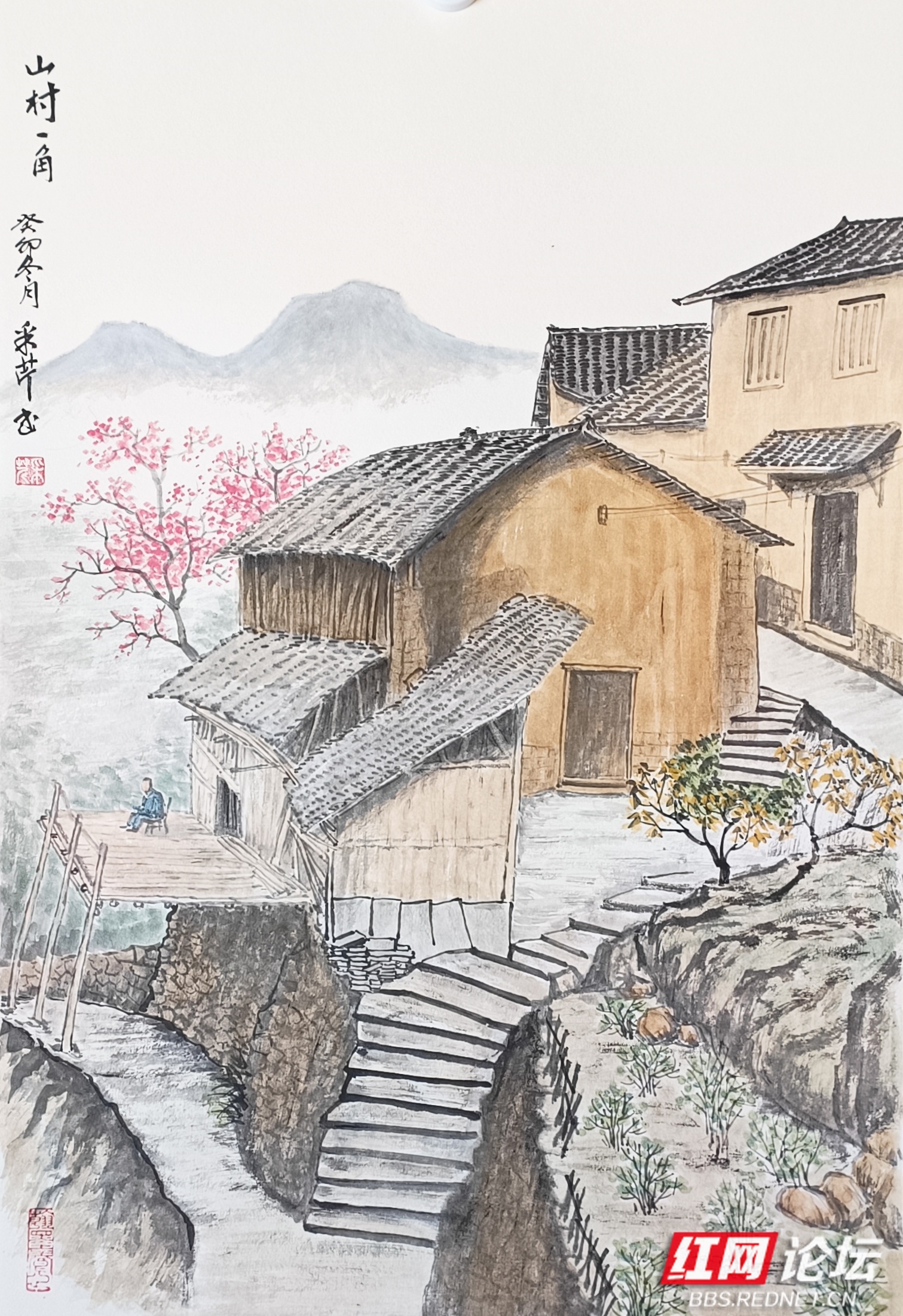 国画《山村一角》