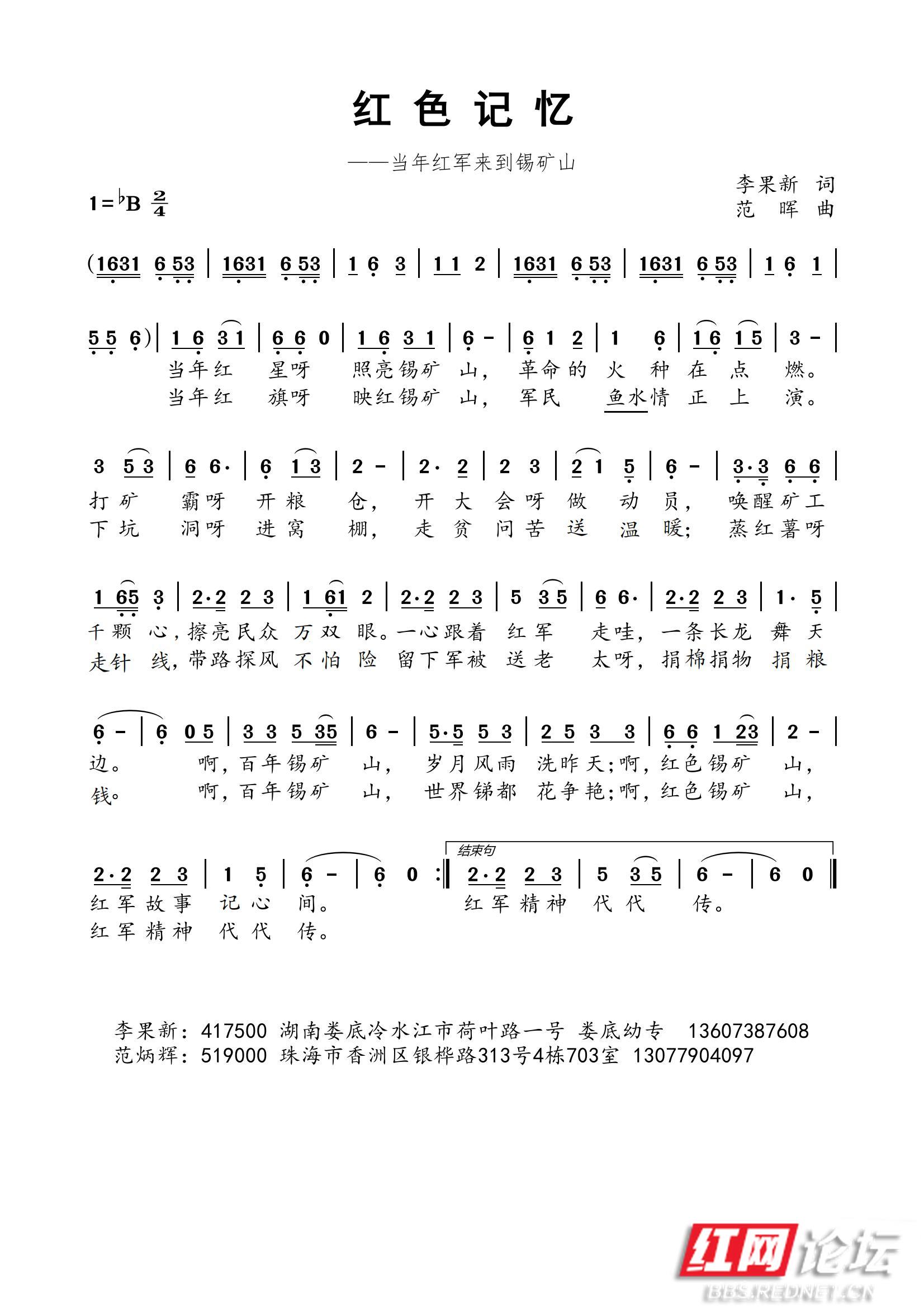 红色记忆(歌曲)李果新词 范晖曲